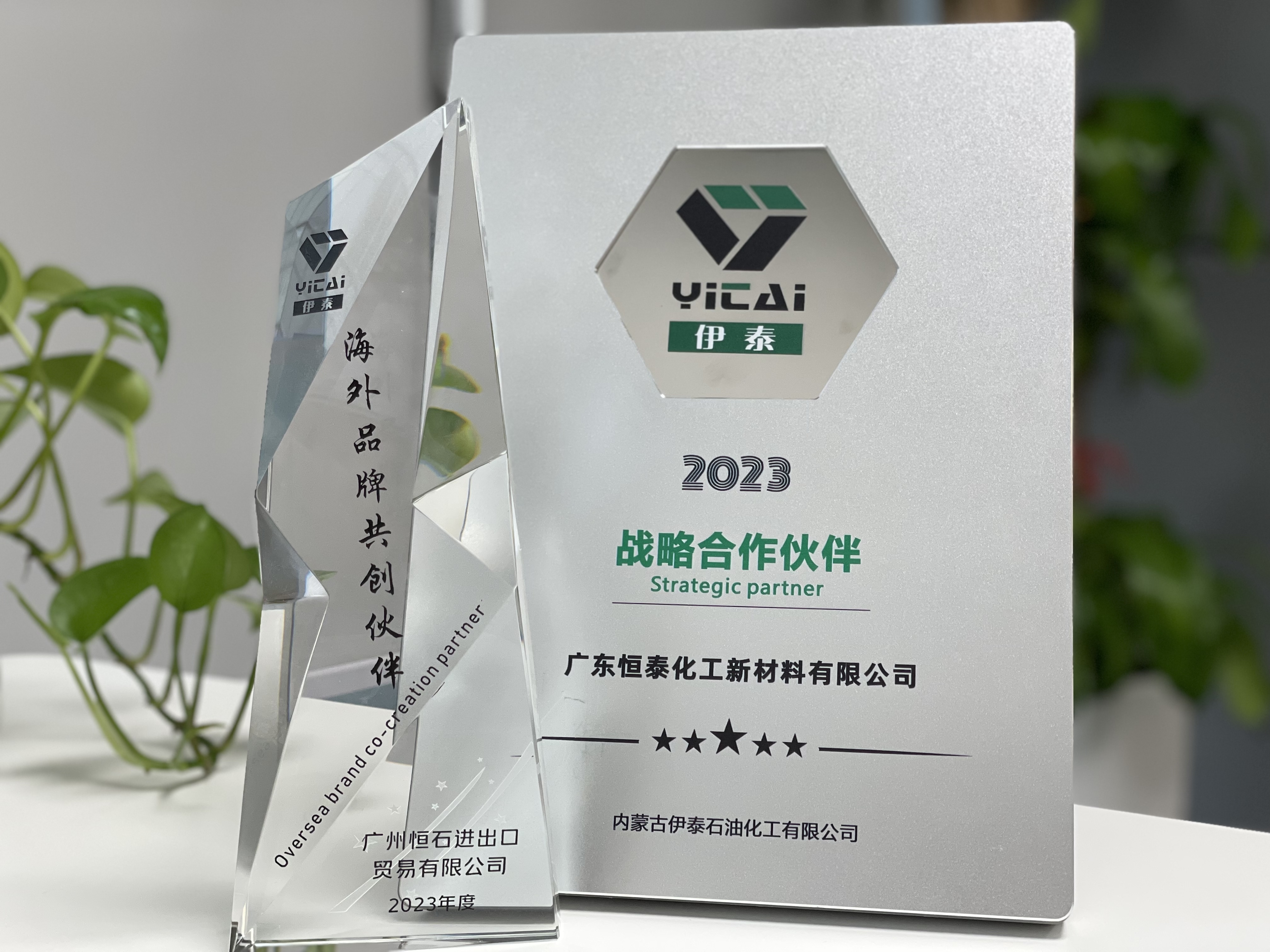 与“伊泰”携手并进，，，，共创海内外市场